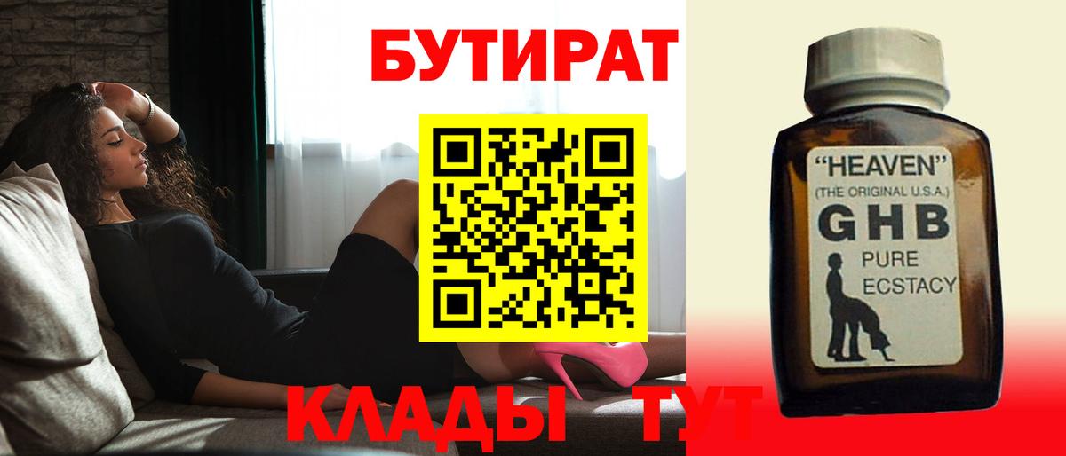 БУТИРАТ жидкий экстази Ирбит