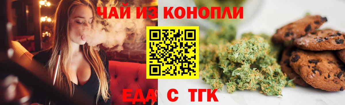 Ирбит  Печенье с ТГК марихуана  Вход с VPN 