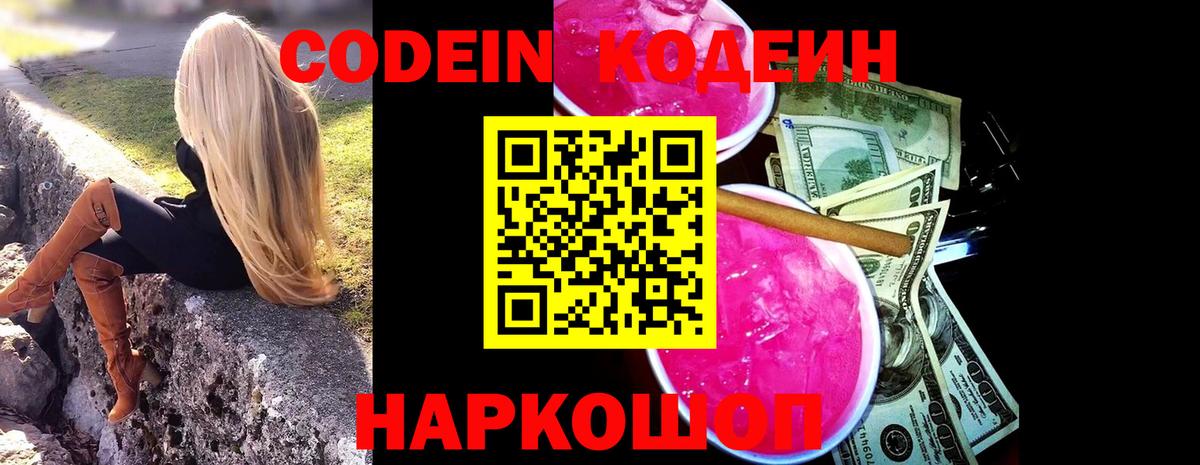 Codein напиток Lean (лин)  где продают наркотики  Ирбит  Вход с VPN 