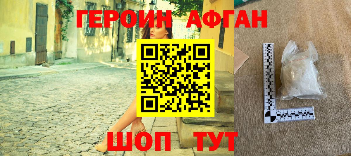 Героин VHQ  Вход с VPN  Ирбит 