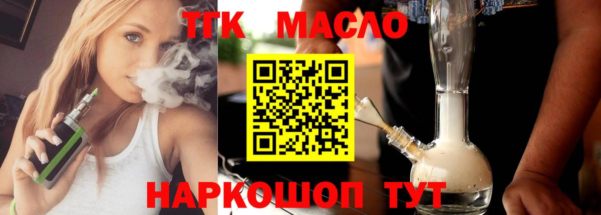 ТГК жижа  Дистиллят ТГК вейп  Вход с VPN  Ирбит 